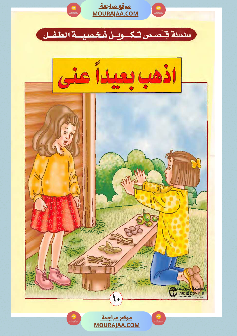 إذهب بعيدا عني